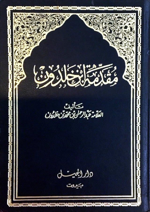 تونس تستعد لإدراج مقدمة ابن خلدون في اليونسكو