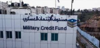 الائتمان العسكري يطلق خدمة الربط الإلكتروني مع الأراضي والمساحة