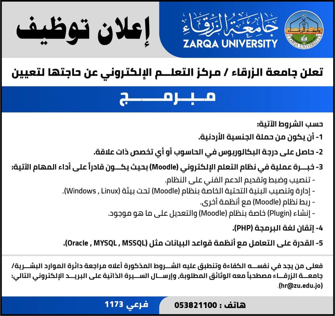 اعلان توظيف في جامعة الزرقاء... تفاصيل