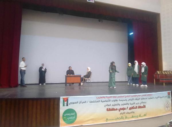 تربية الزرقاء الأولى تنظم ملتقى قصص نجاح التعليم الدامج