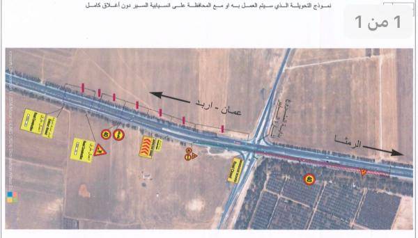 تحويلات مرورية على طريق الرمثا