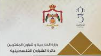 الشؤون الفلسطينية: مناسبة يوم العمال تجسد مسيرة الإنجاز والازدهار في المملكة