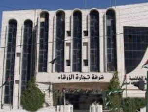 الصادرات التجارية لمدينة الزرقاء تقارب 32 مليوناً لشهر نيسان