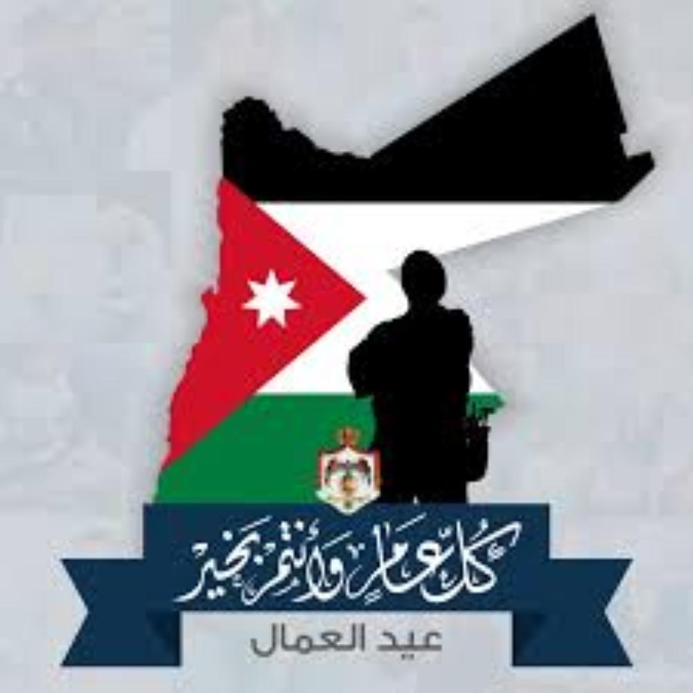 فاعليات رسمية وحزبية وأكاديمية تهنئ بعيد العمال
