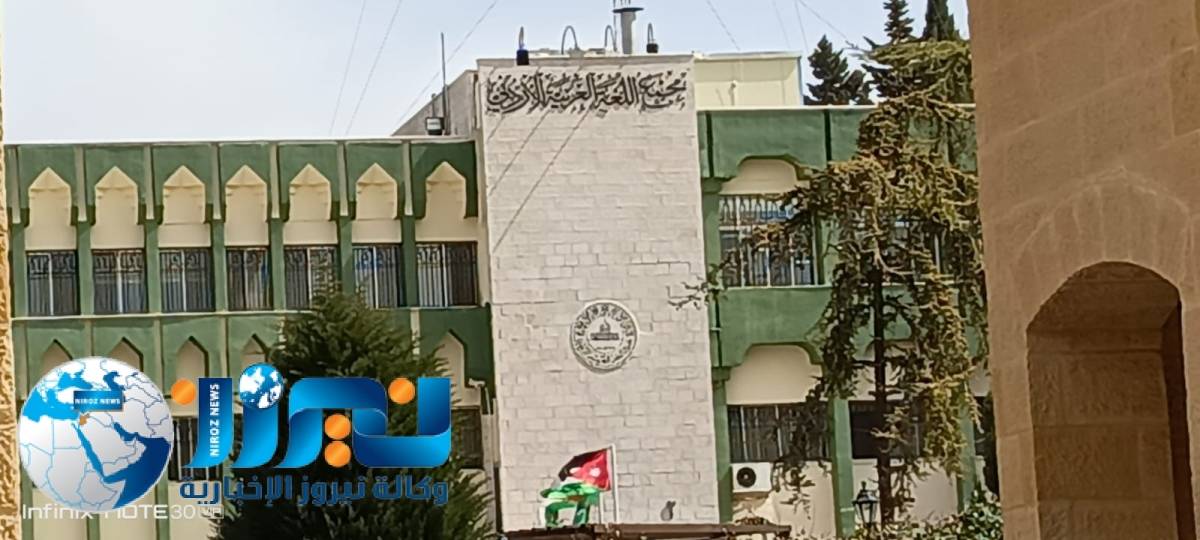 المجمع ينتخب أعضاء المكتب التنفيذي
