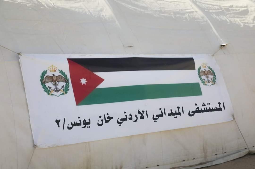 تزايد إقبال المرضى والمراجعين على المستشفى الميداني الأردني جنوب غزة ٢..صور