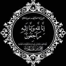 عشيرة المجالي تفقد أحد شبابها عكاش جميل