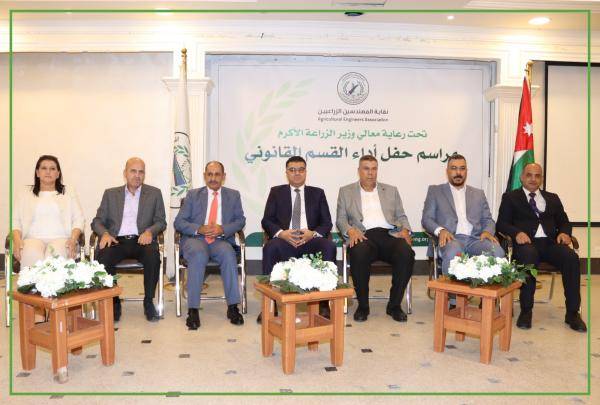 الحنيفات يرعى مراسم أداء القسم القانوني للمهندسين الزراعيين الجدد