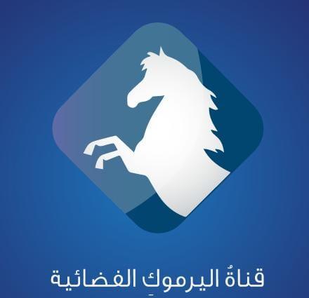 الأمن يداهم مقر قناة اليرموك ويغلق مكاتبها