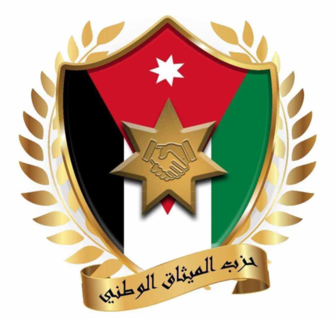 الميثاق في اجتماعه الدوري الـ57 يؤكد أهمية زيارة جلالة الملك لواشنطن