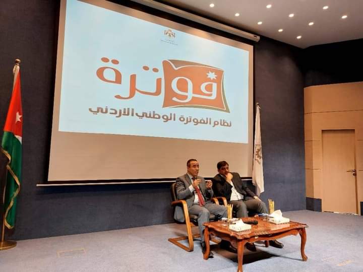ورشة توعوية في إربد حول نظام الفوترة الوطني