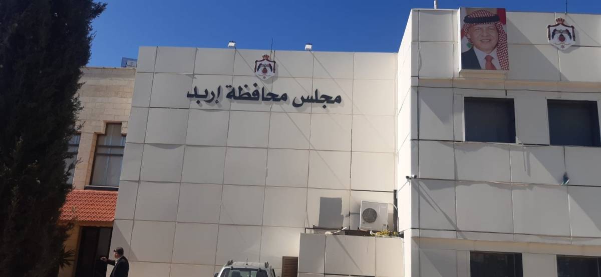مجلس محافظة إربد يؤكد استعداده لتمويل المشاريع الاستثمارية