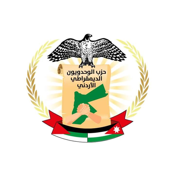 حزب الوحدويون الديمقراطي الاردني ينعى وفاة نائب الامين العام فايز عياش