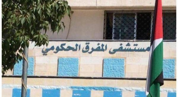 مستشفى المفرق: خدمة جديدة لحجز المواعيد عبر تطبيق “واتساب”