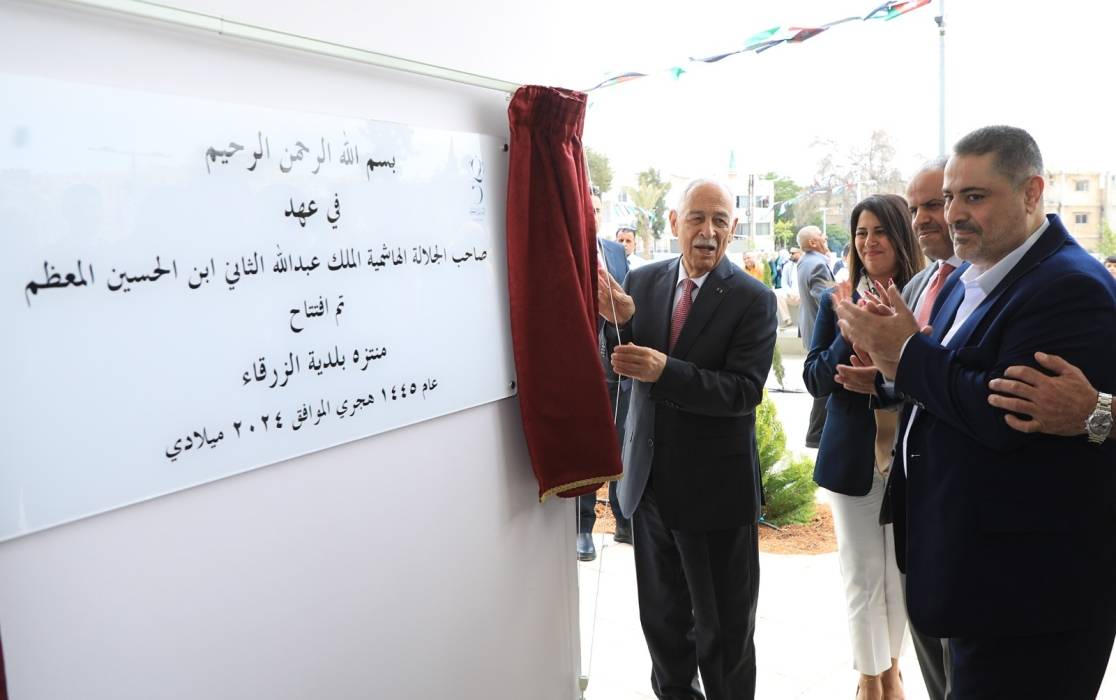 تزامنا مع الزيارة الملكية لمحافظة الزرقاء .. العيسوي يفتتح متنزه بلدية الزرقاء