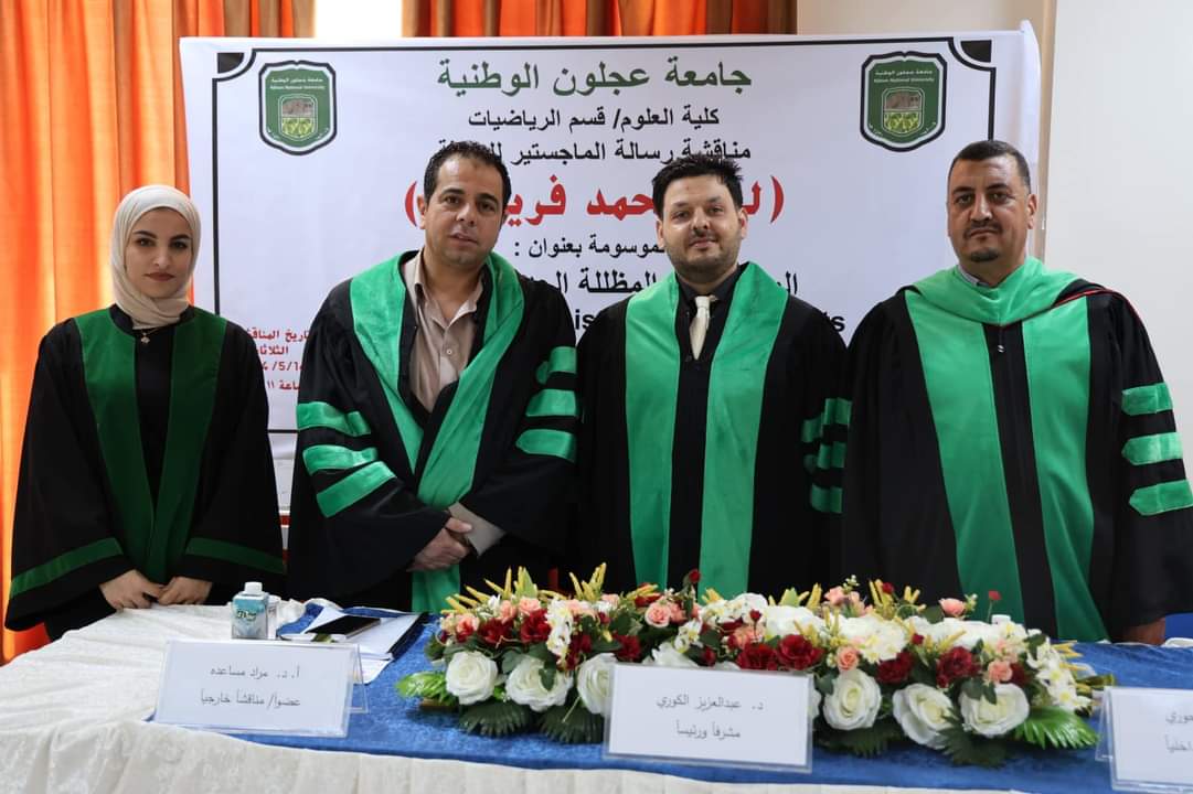 مناقشة رسالتي ماجستير في قسم الرياضيات في جامعة عجلون الوطنية‎