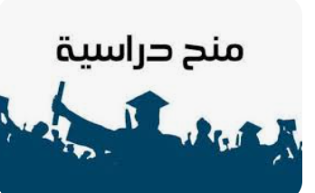 منح دراسية مقدمة من حكومة بلغاريا لجميع المراحل الدراسية