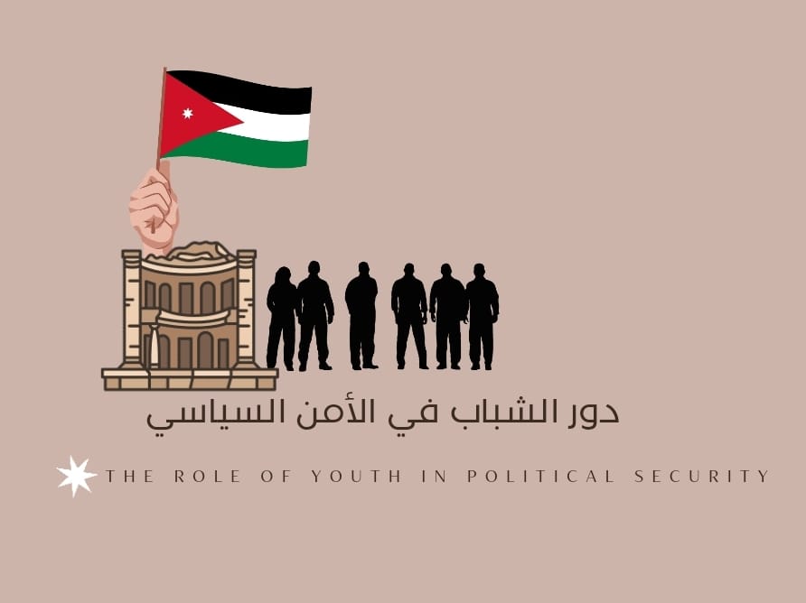 المشاركون في مؤتمر  دور الشباب في الأمن السياسي 