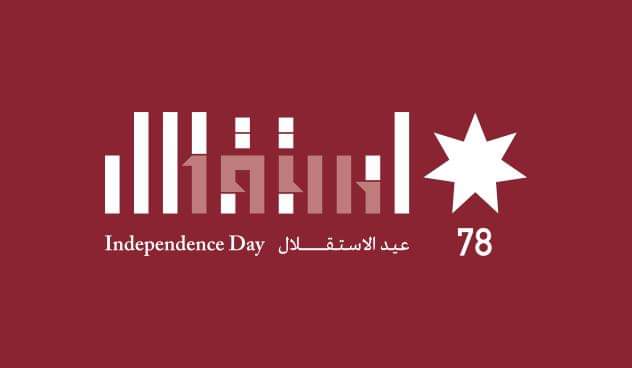 الشعار الرسمي لعيد الاستقلال الـ 78