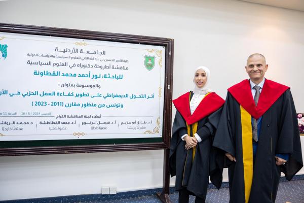 الدكتوراة في العلوم السياسية للقطاونة