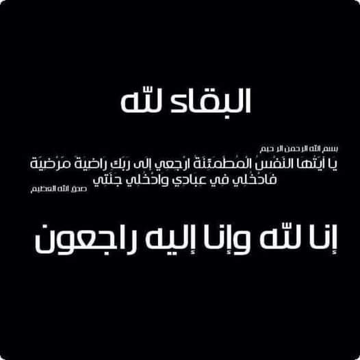 الهيئة الهاشمية للمصابين العسكريين تنعى معالي الفريق المتقاعد نذير رشيد