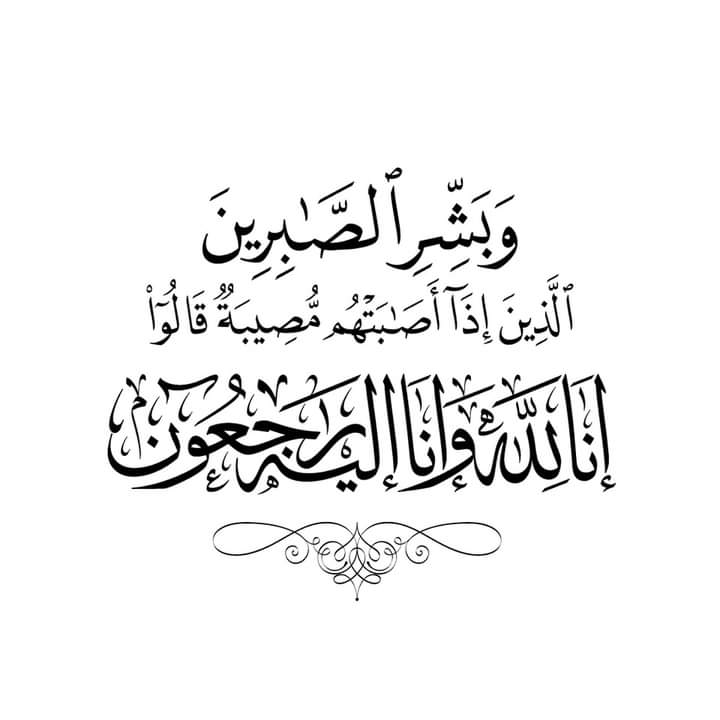 بلدية السلط الكبرى تنعى والدة الزملاء محمد و احمد هاشم خريسات