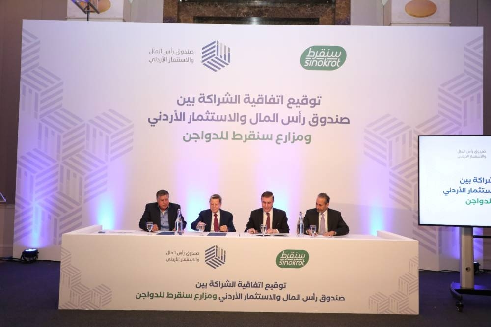 صندوق رأس المال والاستثمار الأردني يعلن استثماره بمزارع سنقرط للدواجن