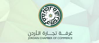 غرفتا تجارة الأردن وعمان تشاركان بالملتقى الاقتصادي العربي الألماني