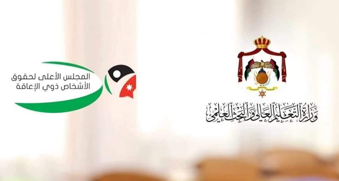 إعلان هام من وحدة تنسيق القبول الموحد لطلبة ذوي الإعاقة بخصوص البطاقة التعريفية الصادرة من المجلس الأعلى لحقوق الأشخاص ذوي الإعاقة