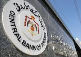 البنك المركزي الأردني يُثبت أسعار الفائدة