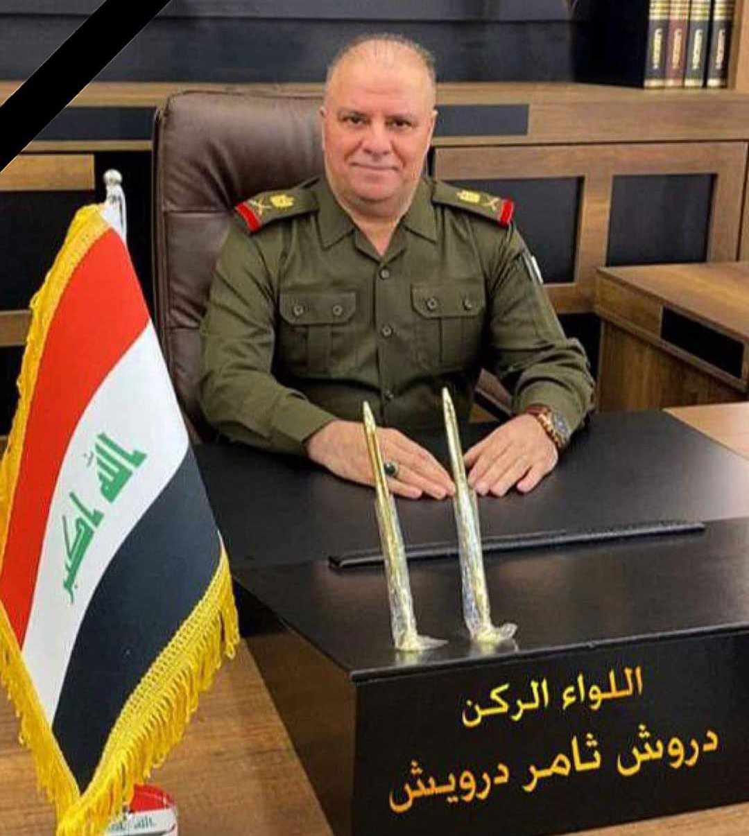 وفاة اللواء الركن دروش ثامر درويش من الجيش العراقى