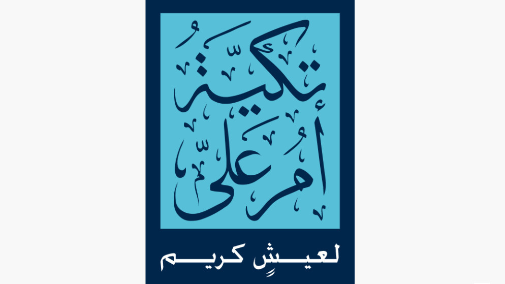 تكيّة أم علي توزع أضاحي العيد على 2816 أسرة