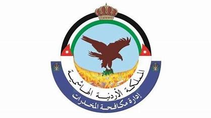 بمناسبة اليوم العالمي لمكافحة المخدرات .. مديرية الأمن العام تنظم مهرجاناً