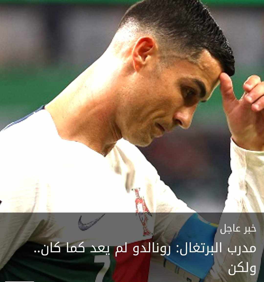 مدرب البرتغال: رونالدو لم يعد كما كان.... تفاصيل