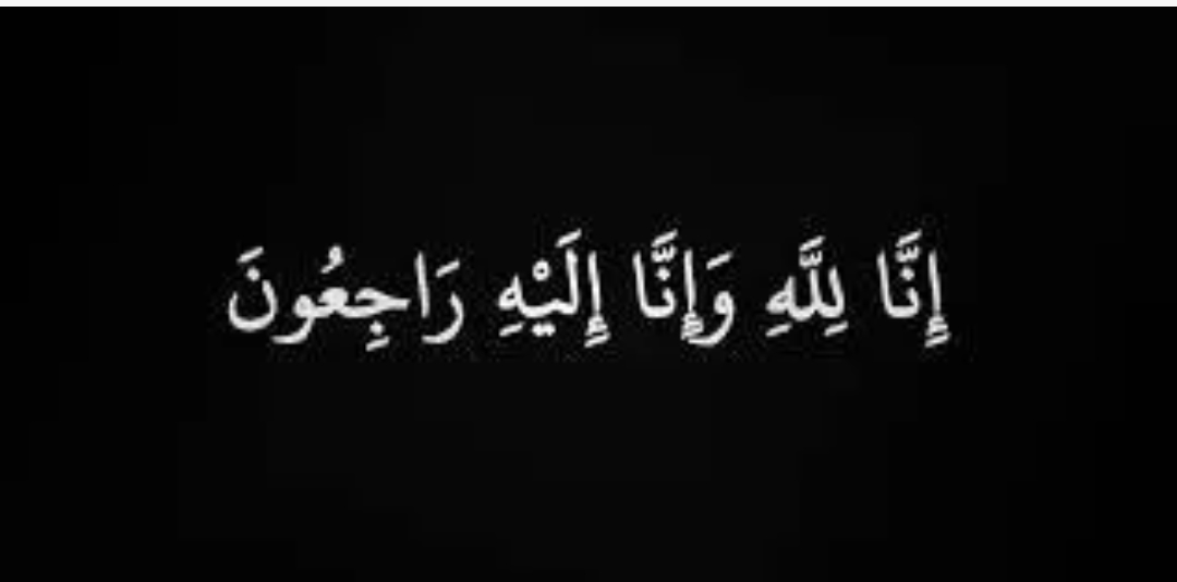 الحاج مخلف الدليمي  في ذمة الله