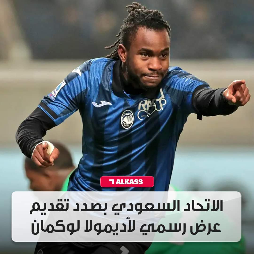الاتحاد السعودي بصدد تقديم عرض رسمي لنادي أتلاتنا  للتعاقد مع الجناح النيجيري أديمولا لوكمان