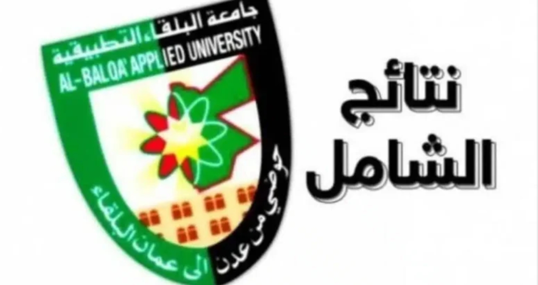 عاجل ..إعلان نتائج الشامل (رابط)
