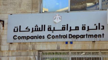ارتفاع عدد الشركات المسجلة في النصف الأول من العام إلى 3028 شركة