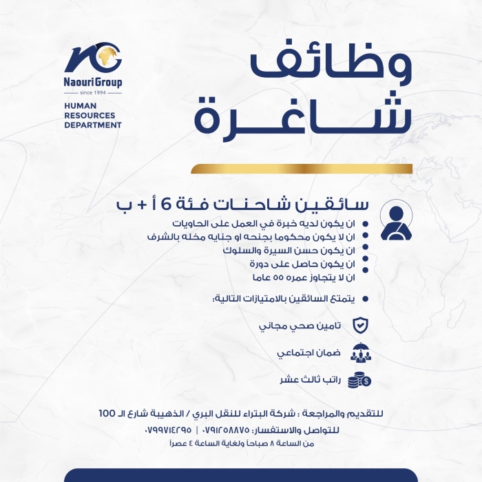 وظائف شاغرة في شركة البتراء للنقل البري
