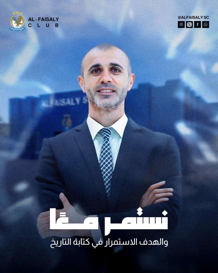 أحمد هايل مديرًا فنيًا للفيصلي في الموسم المقبل
