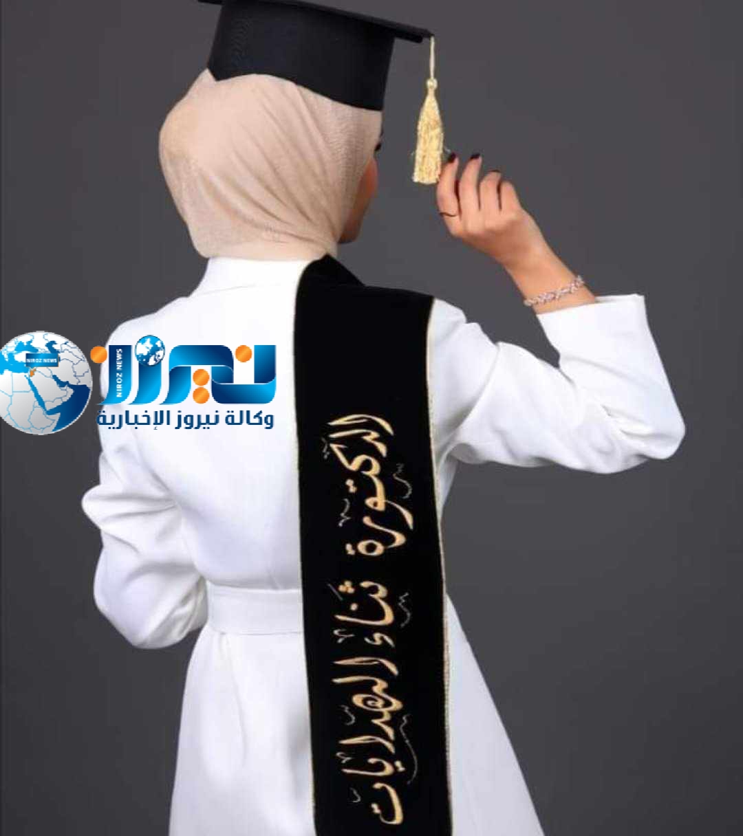 مبارك شهادة الدكتوراه لــ ثناء  الحجايا