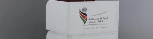 راصد: استطلاع جديد أظهر أن جميع الأحزاب تريد المشاركة بالانتخابات النيابية