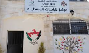 أنشطة ودورات بمراكز شبابية بالكورة والوسطية في اربد