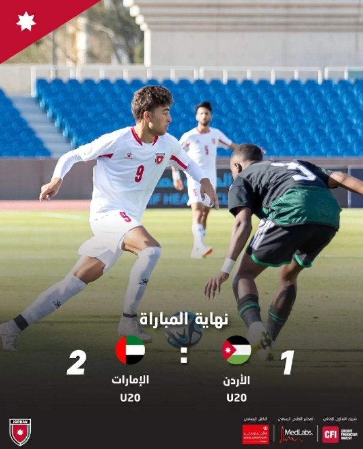 منتخب الشباب يخسر أمام الإمارات ويودع بطولة غرب آسيا