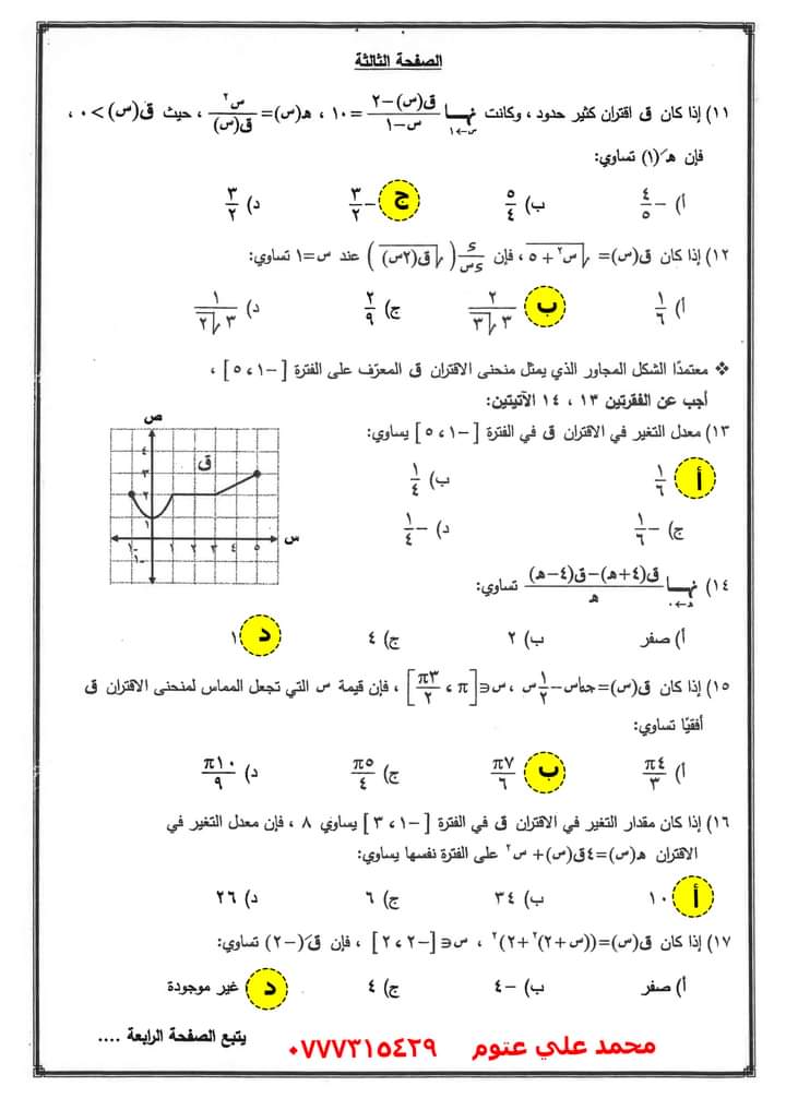 التربية: توزيع علامات سؤال رياضيات التوجيهي على خطوات الحل