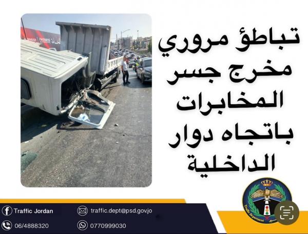 السير توضح سبب تباطؤ حركة المركبات على جسر المخابرات