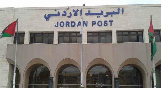 ارتفاع الإيرادات التشغيلية للبريد الأردني العام الماضي نحو 400 ألف دينار