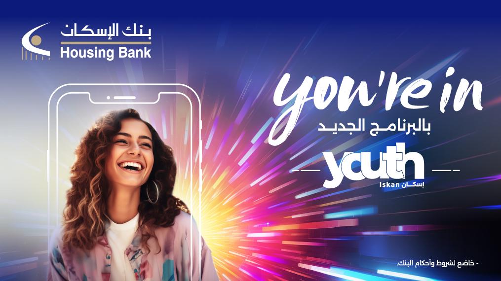 بنك الإسكان يطلق برنامج Iskan Youth لفئة الشباب من 1825 عاماً