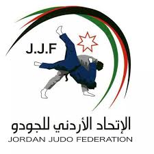الأردن يستضيف بطولة غرب آسيا للجودو