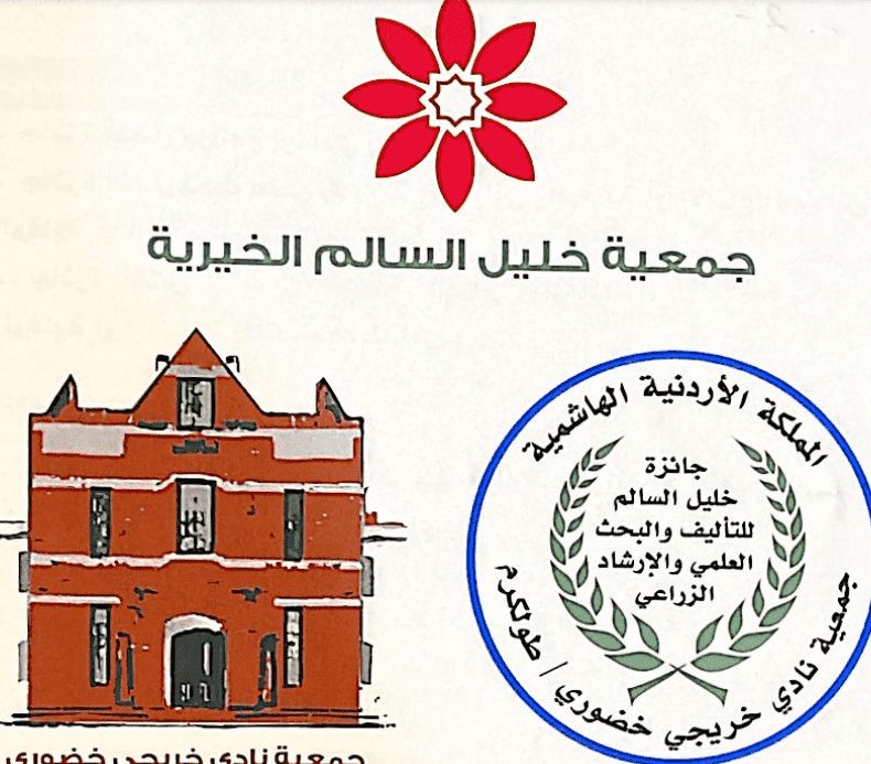 جمعية نادي خريجي خضوري تطلق جائزة خليل السالم